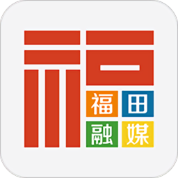 福田融媒免费版v2.0.5安卓版