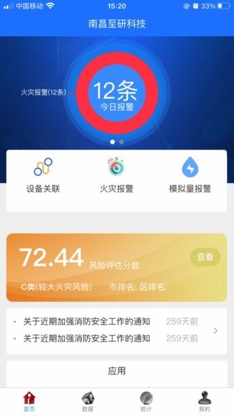 智赣119联网单位