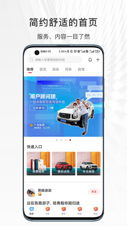 哈弗智家APP一体化汽车生活服务平台