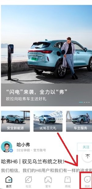 哈弗智家APP一体化汽车生活服务平台