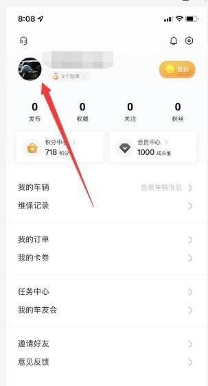 哈弗智家APP一体化汽车生活服务平台