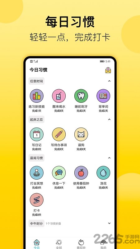 小习惯