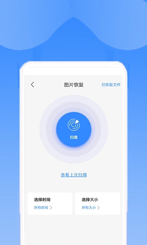 手机恢复助手