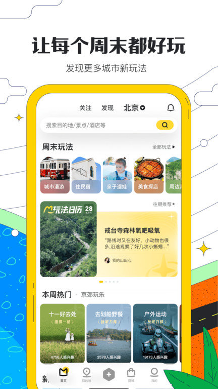 蚂蜂窝