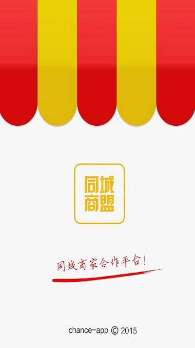 同城商盟