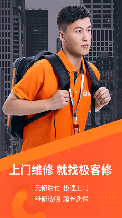 极客修-手机电脑家电上门维修