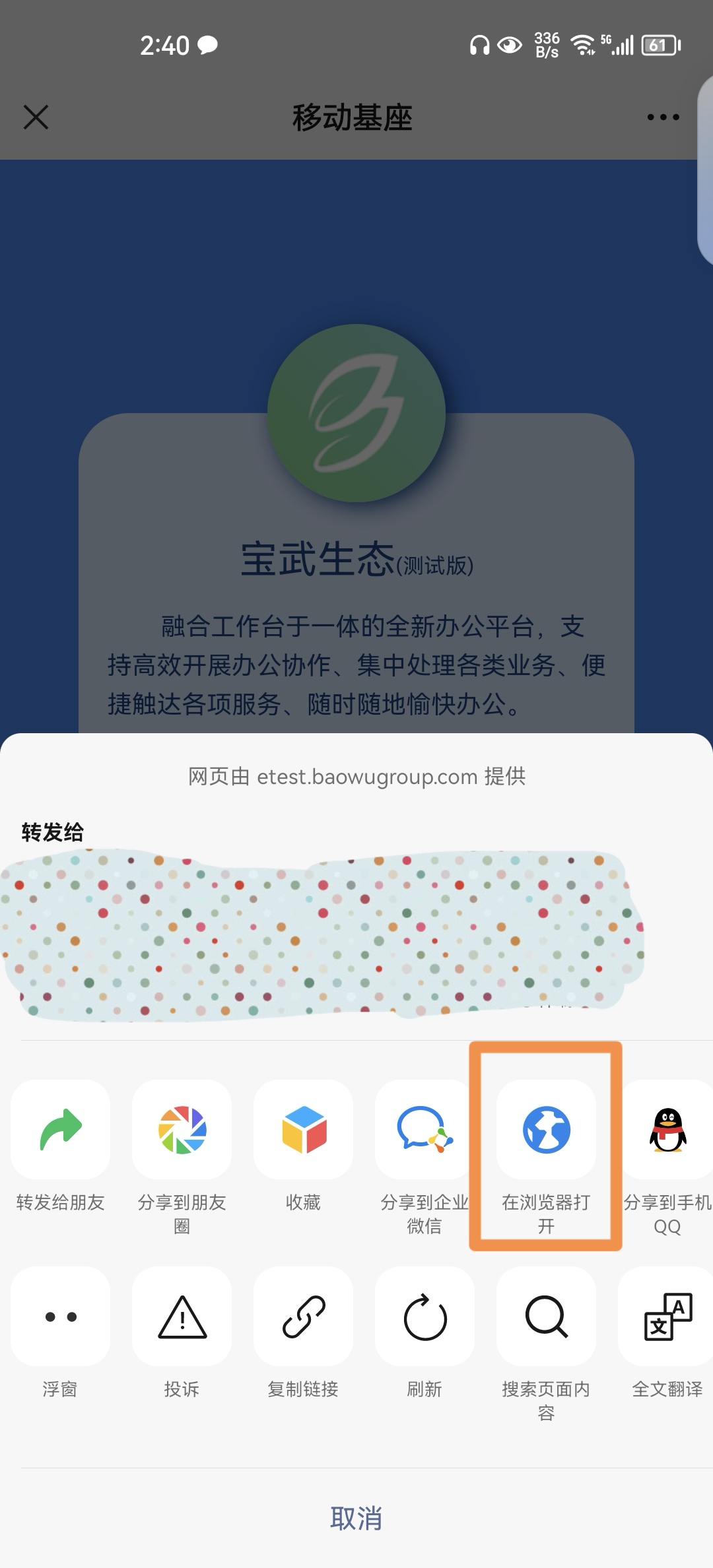 宝武生态界面截图预览(2)