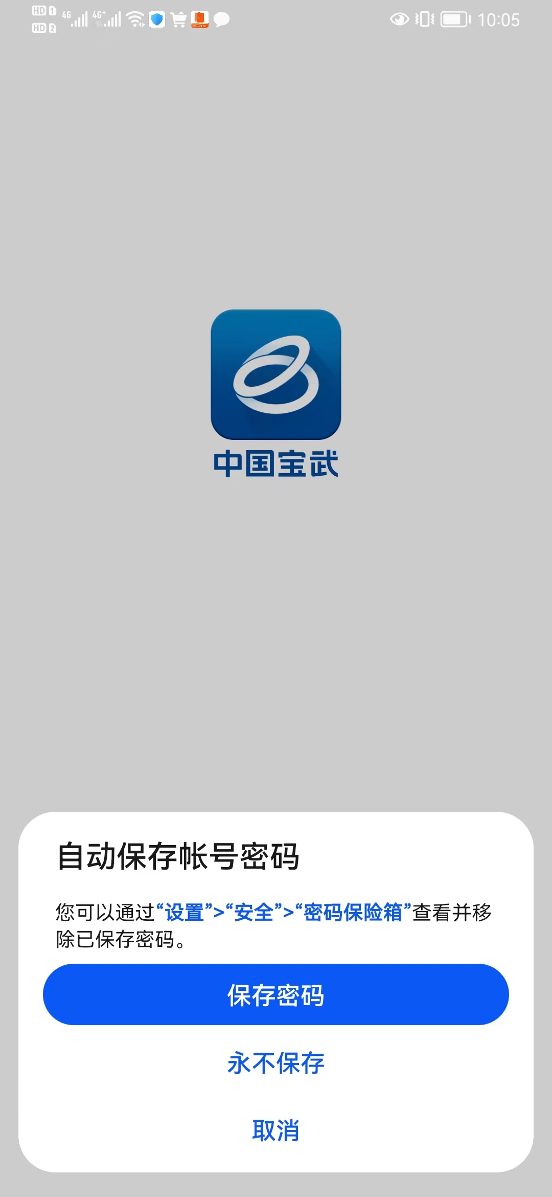宝武生态界面截图预览(4)