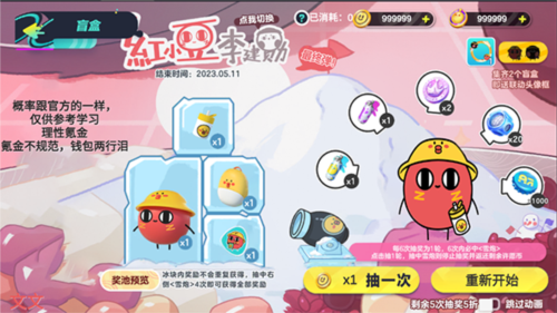 蛋仔派对抽盲盒模拟器(蛋仔派对抽奖咩)