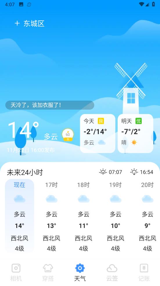 星雾天气界面截图预览(3)