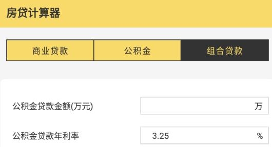 房贷提前还款计算