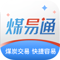 煤易通司机版v1.5.3安卓版