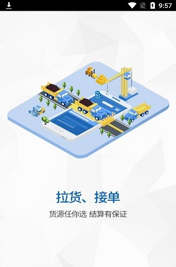 煤易通司机版