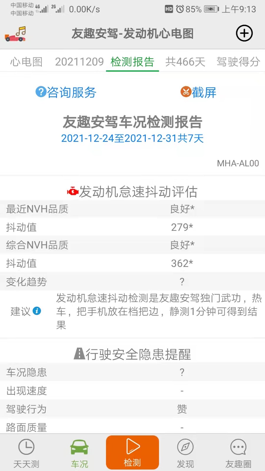 友趣安驾手机版