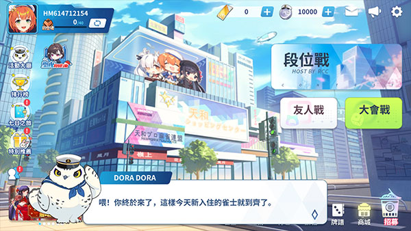 麻雀一番街