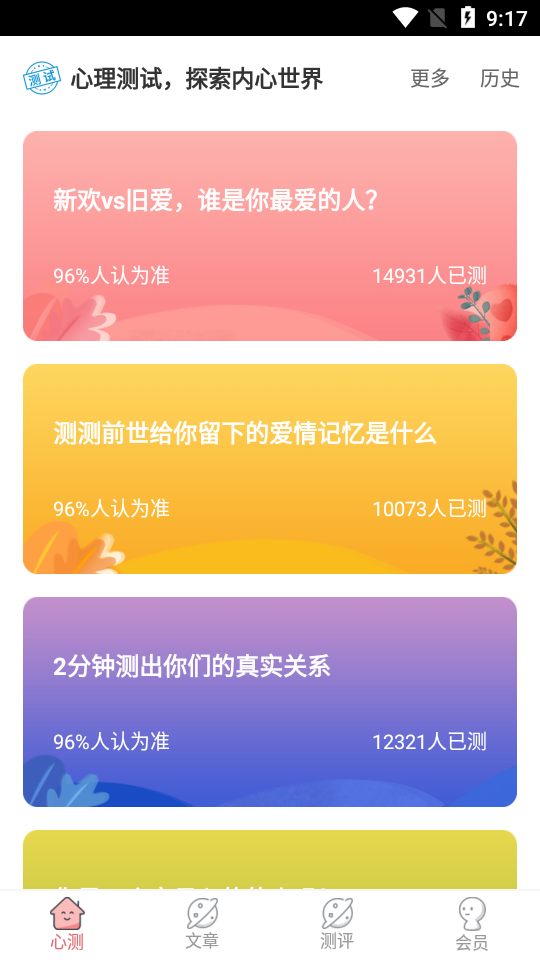 心理测试