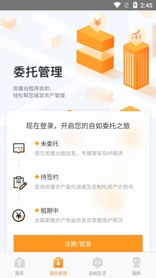自如业主