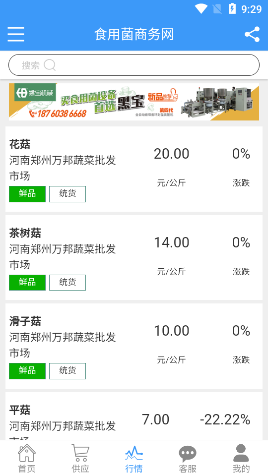 食用菌商务网