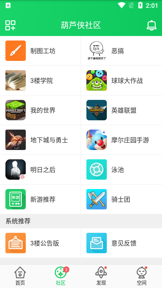 葫芦侠3楼