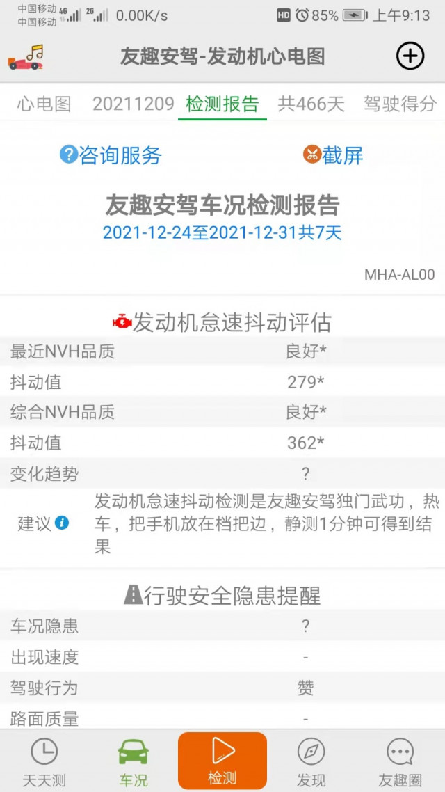 友趣安驾手机版