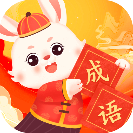 兔兔成语乐v1.0.1安卓版
