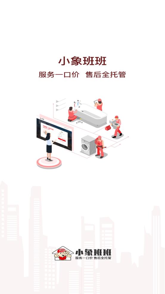 小象班班界面截图预览(4)