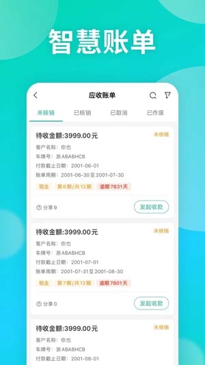 慧管车