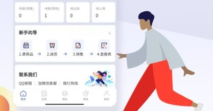 京豆云进销存