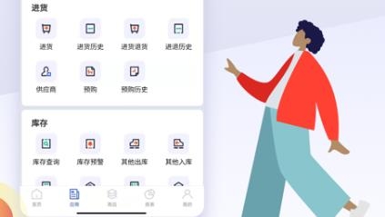 京豆云进销存