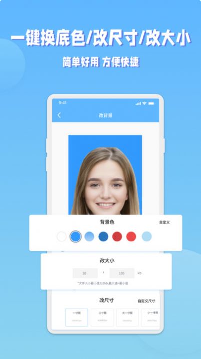 EV证件照界面截图预览(1)