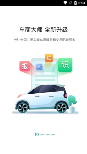 车商大师
