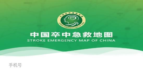 卒中急救地图
