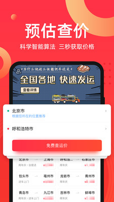 运车管家-轿车汽车托运物流