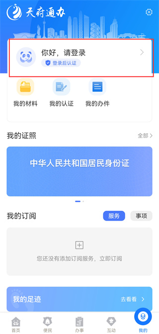 天府通办