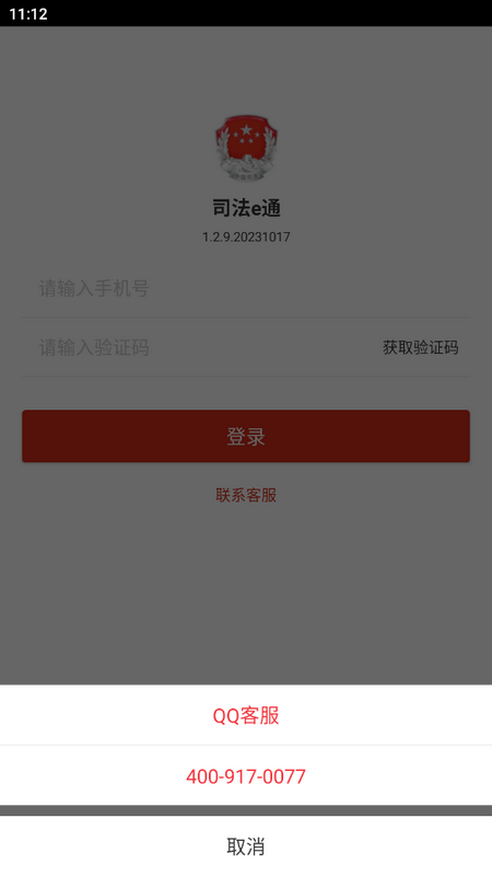 司法e通