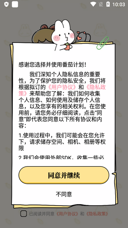 番茄计划界面截图预览(1)