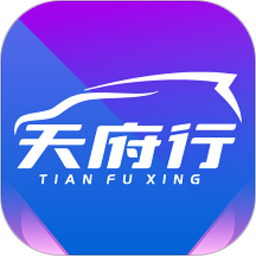 天府行app官方版v4.16.0安卓最新版