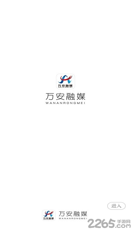 万安融媒