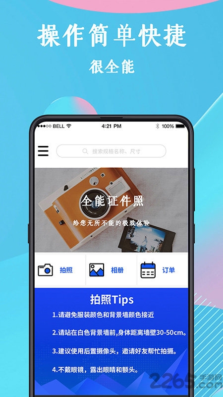 证件照
