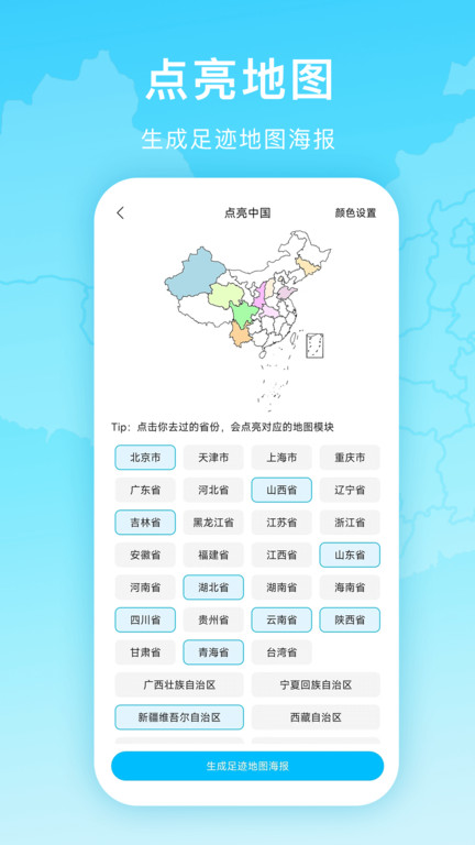足迹时光机