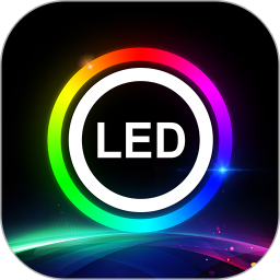 ledlamp软件v3.7.0安卓版