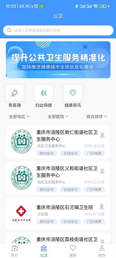 健康涪陵界面截图预览(4)