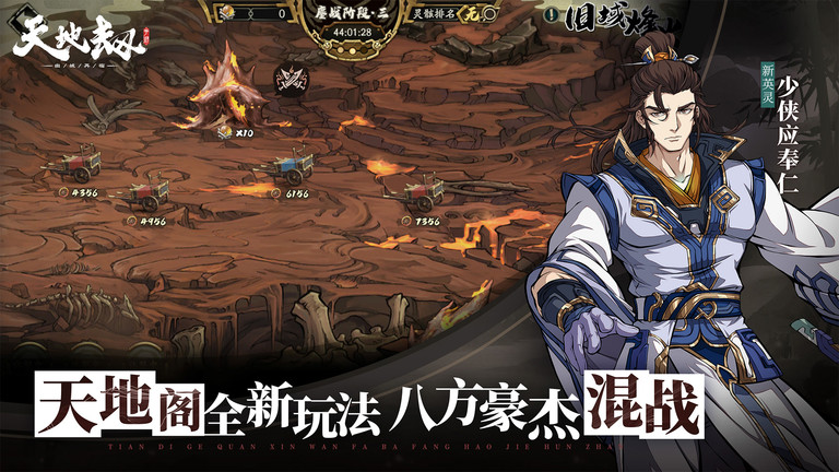 天地劫:幽城再临
