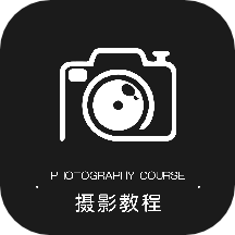 500摄影教程app v1.0.9安卓版