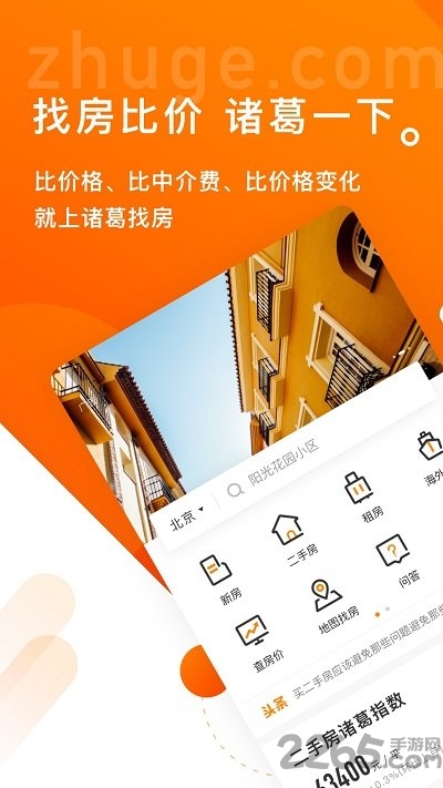 诸葛找房