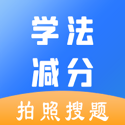 学法减分助手app v1.3.7安卓版