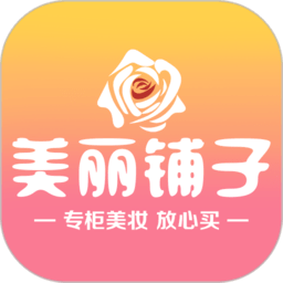 美丽铺子美妆app v2.5.90安卓版