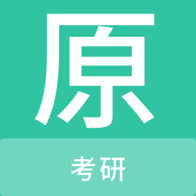 考研原题库官方版v1.0.1安卓版