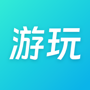 游玩app官方版v1.0.8.0安卓版