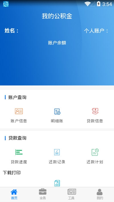 四川省级住房公积金界面截图预览(1)